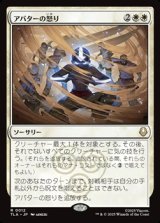 画像: 【日本語Foil】アバターの怒り/Avatar's Wrath