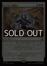 画像: 【日本語】アバターの怒り/Avatar's Wrath