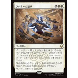 画像: 【日本語Foil】アバターの怒り/Avatar's Wrath