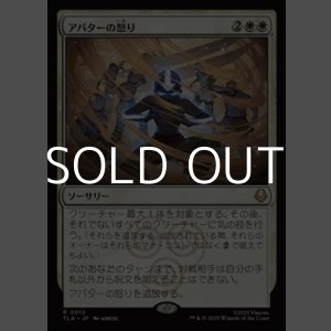 画像: 【日本語】アバターの怒り/Avatar's Wrath