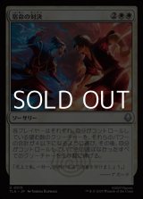 画像: 【日本語Foil】宿命の対決/Destined Confrontation
