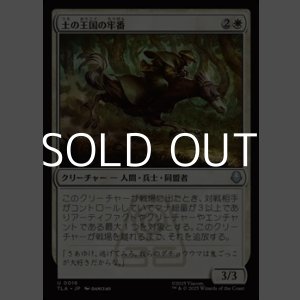 画像: 【日本語Foil】土の王国の牢番/Earth Kingdom Jailer