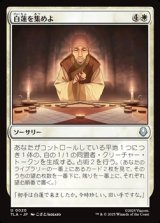 画像: 【日本語】白蓮を集めよ/Gather the White Lotus