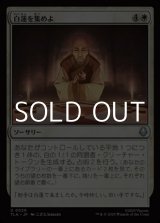 画像: 【日本語Foil】白蓮を集めよ/Gather the White Lotus