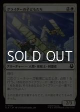 画像: 【日本語Foil】グライダーの子どもたち/Glider Kids