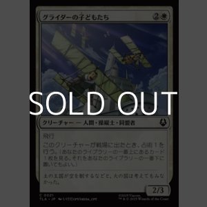 画像: 【日本語Foil】グライダーの子どもたち/Glider Kids