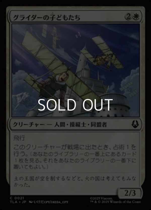 画像1: 【日本語Foil】グライダーの子どもたち/Glider Kids (1)