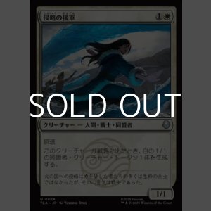 画像: 【日本語】侵略の援軍/Invasion Reinforcements