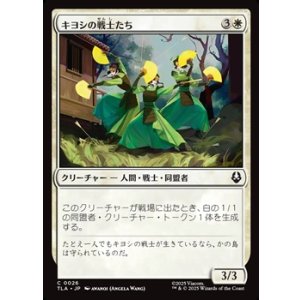 画像: 【日本語】キヨシの戦士たち/Kyoshi Warriors