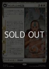 画像: 【日本語Foil】ヤンチェンの伝説/The Legend of Yangchen