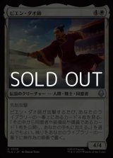 画像: 【日本語Foil】ピエン・ダオ師/Master Piandao