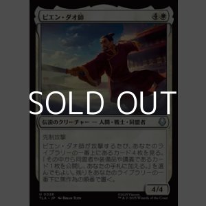 画像: 【日本語Foil】ピエン・ダオ師/Master Piandao