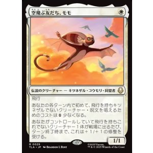 画像: 【日本語Foil】空飛ぶ友だち、モモ/Momo, Friendly Flier
