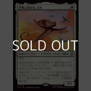 画像: 【日本語】空飛ぶ友だち、モモ/Momo, Friendly Flier