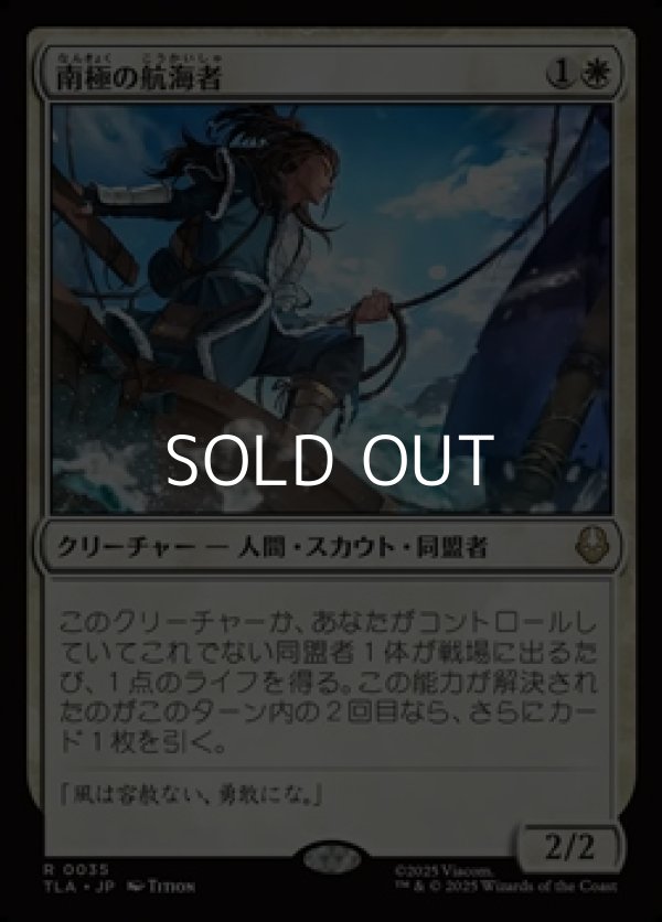 画像1: 【日本語】南極の航海者/South Pole Voyager (1)