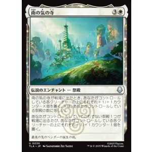 画像: 【日本語】南の気の寺/Southern Air Temple