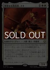 画像: 【日本語】勇敢なる救出者、スキ/Suki, Courageous Rescuer