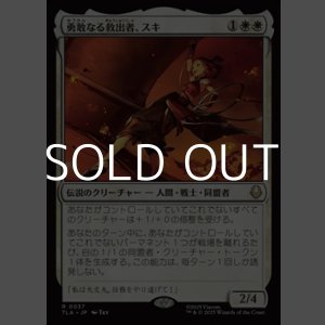 画像: 【日本語】勇敢なる救出者、スキ/Suki, Courageous Rescuer