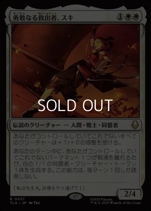画像1: 【日本語】勇敢なる救出者、スキ/Suki, Courageous Rescuer (1)