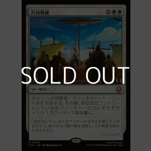 画像: 【日本語】共同戦線/United Front