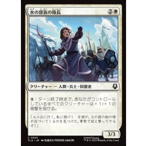 画像: 【日本語】水の部族の隊長/Water Tribe Captain