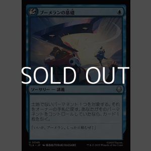 画像: 【日本語】ブーメランの基礎/Boomerang Basics