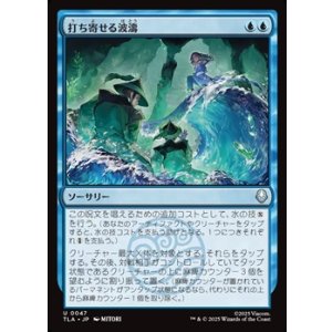 画像: 【日本語】打ち寄せる波濤/Crashing Wave