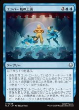 画像: 【日本語Foil】エンバー島の上演/Ember Island Production