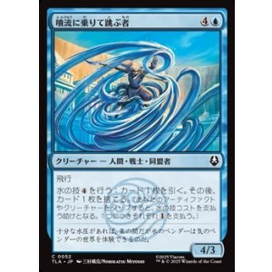 画像: 【日本語】噴流に乗りて跳ぶ者/Geyser Leaper