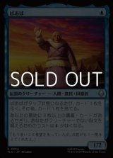 画像: 【日本語Foil】ばあば/Gran-Gran