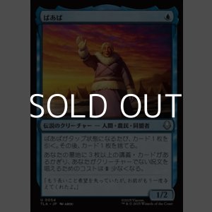 画像: 【日本語Foil】ばあば/Gran-Gran