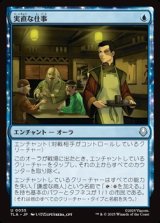 画像: 【日本語Foil】実直な仕事/Honest Work