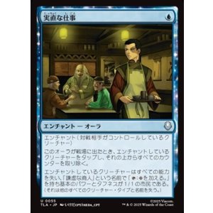 画像: 【日本語】実直な仕事/Honest Work