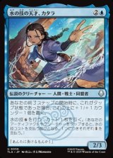 画像: 【日本語Foil】水の技の天才、カタラ/Katara, Bending Prodigy