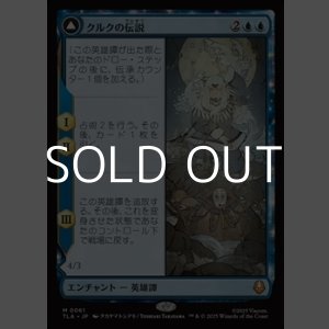 画像: 【日本語】クルクの伝説/The Legend of Kuruk