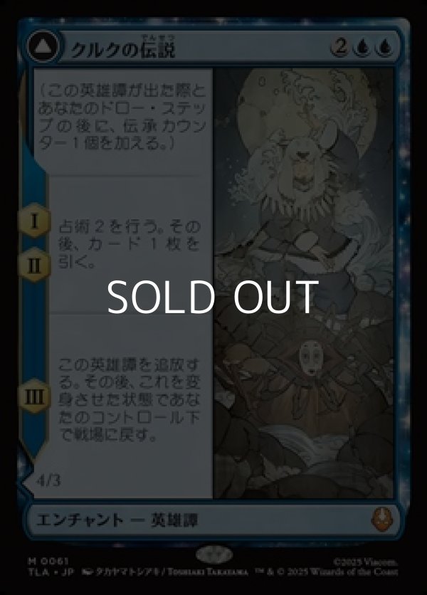 画像1: 【日本語Foil】クルクの伝説/The Legend of Kuruk (1)