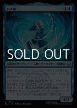 画像: 【日本語Foil】パク師/Master Pakku