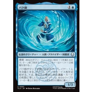 画像: 【日本語】パク師/Master Pakku