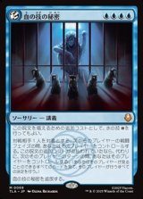 画像: 【日本語】血の技の秘密/Secret of Bloodbending