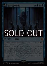 画像: 【日本語Foil】血の技の秘密/Secret of Bloodbending