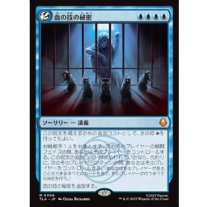 画像: 【日本語】血の技の秘密/Secret of Bloodbending