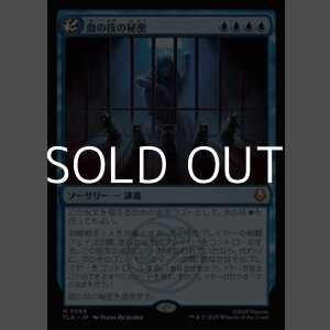 画像: 【日本語Foil】血の技の秘密/Secret of Bloodbending