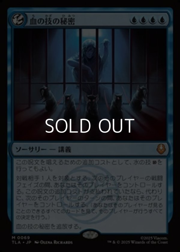 画像1: 【日本語Foil】血の技の秘密/Secret of Bloodbending (1)
