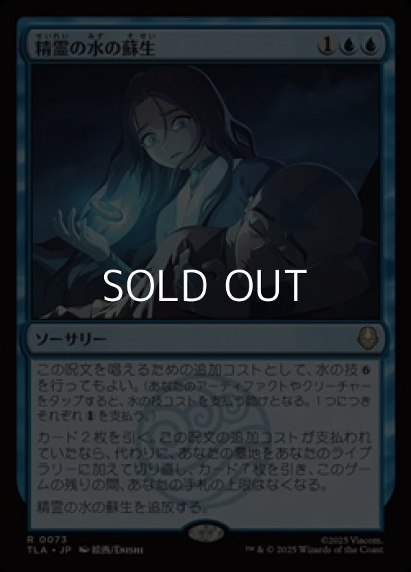 画像1: 【日本語Foil】精霊の水の蘇生/Spirit Water Revival (1)