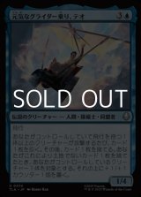 画像: 【日本語Foil】元気なグライダー乗り、テオ/Teo, Spirited Glider