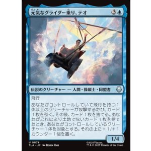 画像: 【日本語】元気なグライダー乗り、テオ/Teo, Spirited Glider