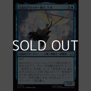 画像: 【日本語Foil】元気なグライダー乗り、テオ/Teo, Spirited Glider