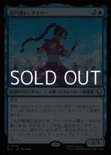 画像: 【日本語Foil】点穴使い、タイリー/Ty Lee, Chi Blocker