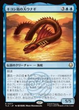 画像: 【日本語】キヨシ島の大ウナギ/The Unagi of Kyoshi Island