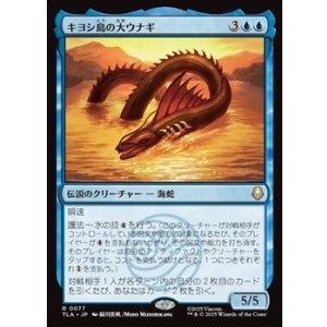 画像: 【日本語】キヨシ島の大ウナギ/The Unagi of Kyoshi Island